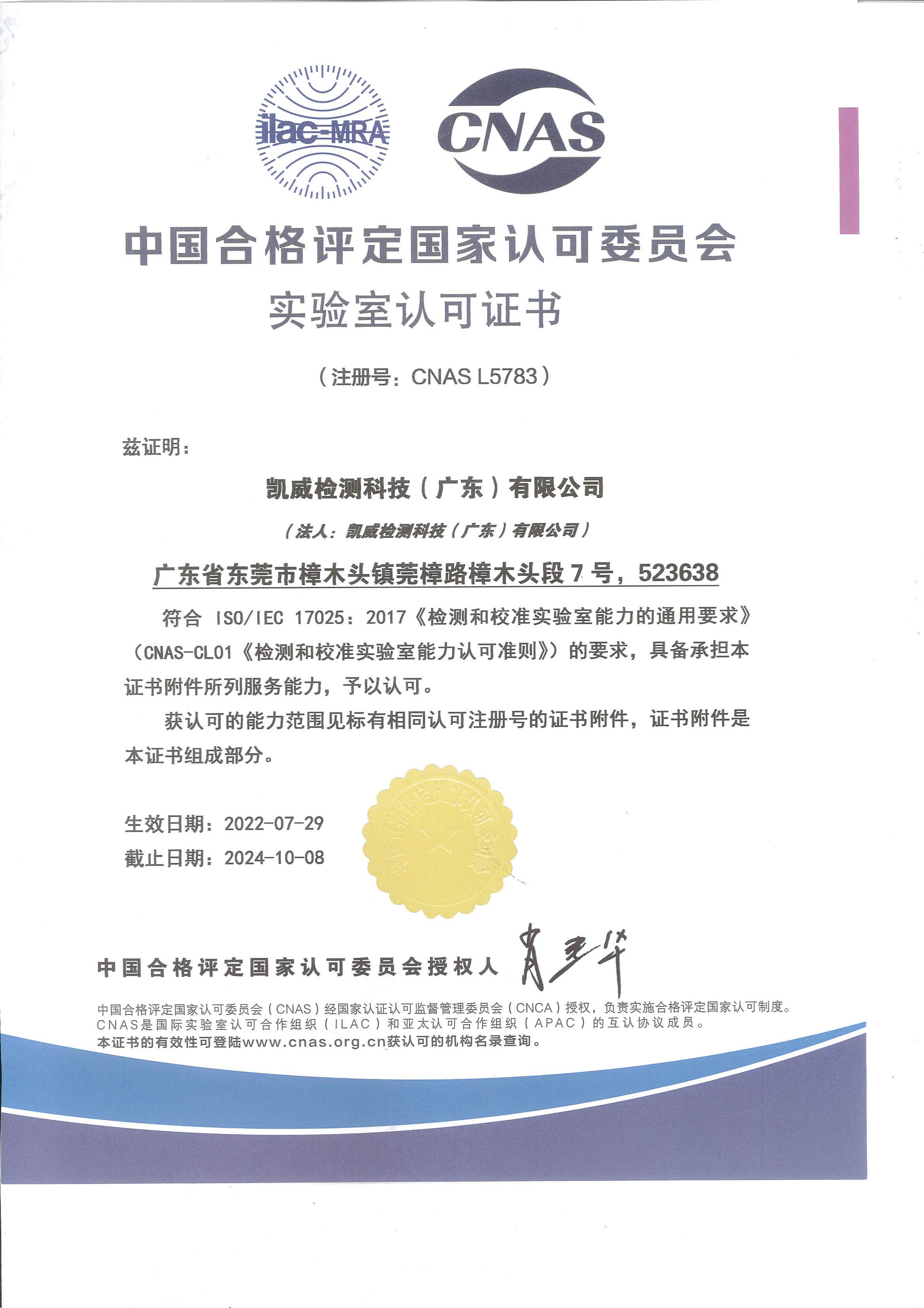 CNAS证书中文